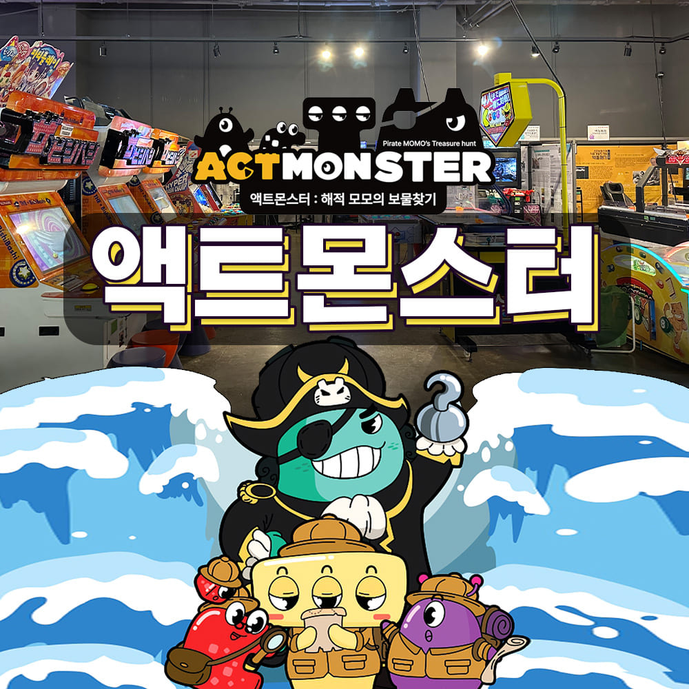 액트몬스터 보물찾기 용인점