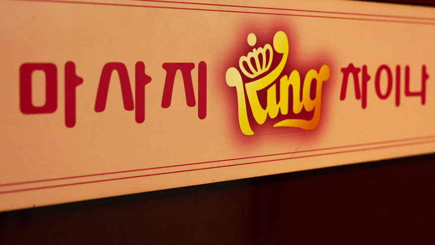 킹마사지24