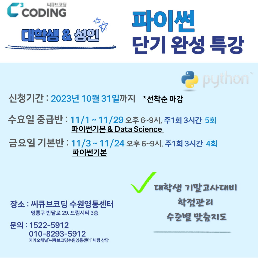 씨큐브코딩 수원영통센터