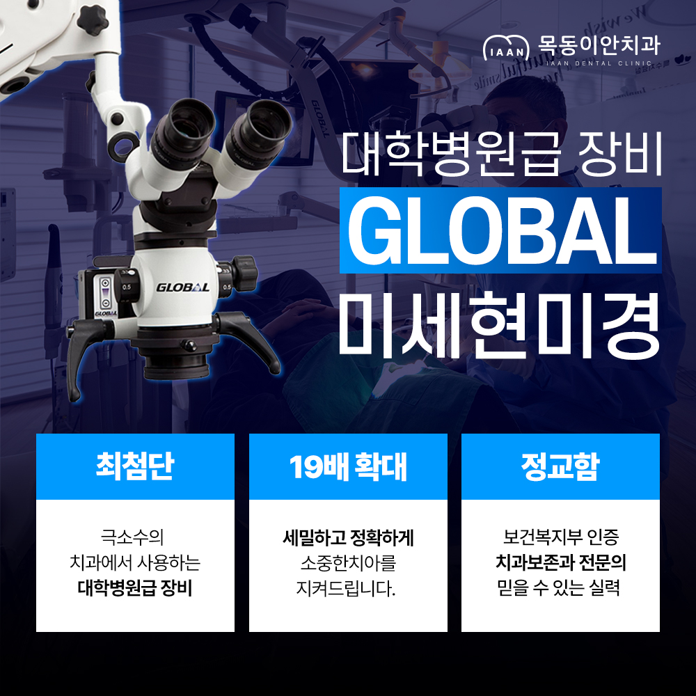 목동이안치과의원