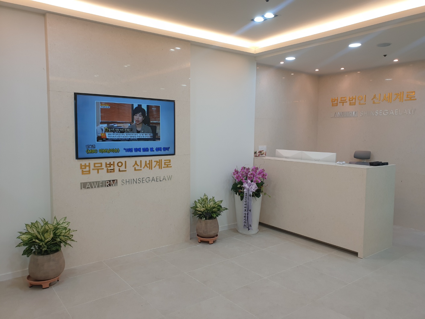 법무법인신세계로 수원분사무소