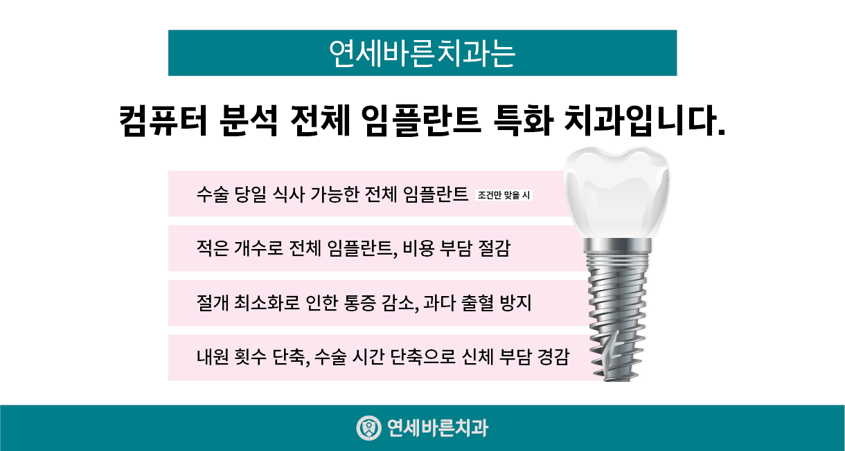 연세바른치과의원