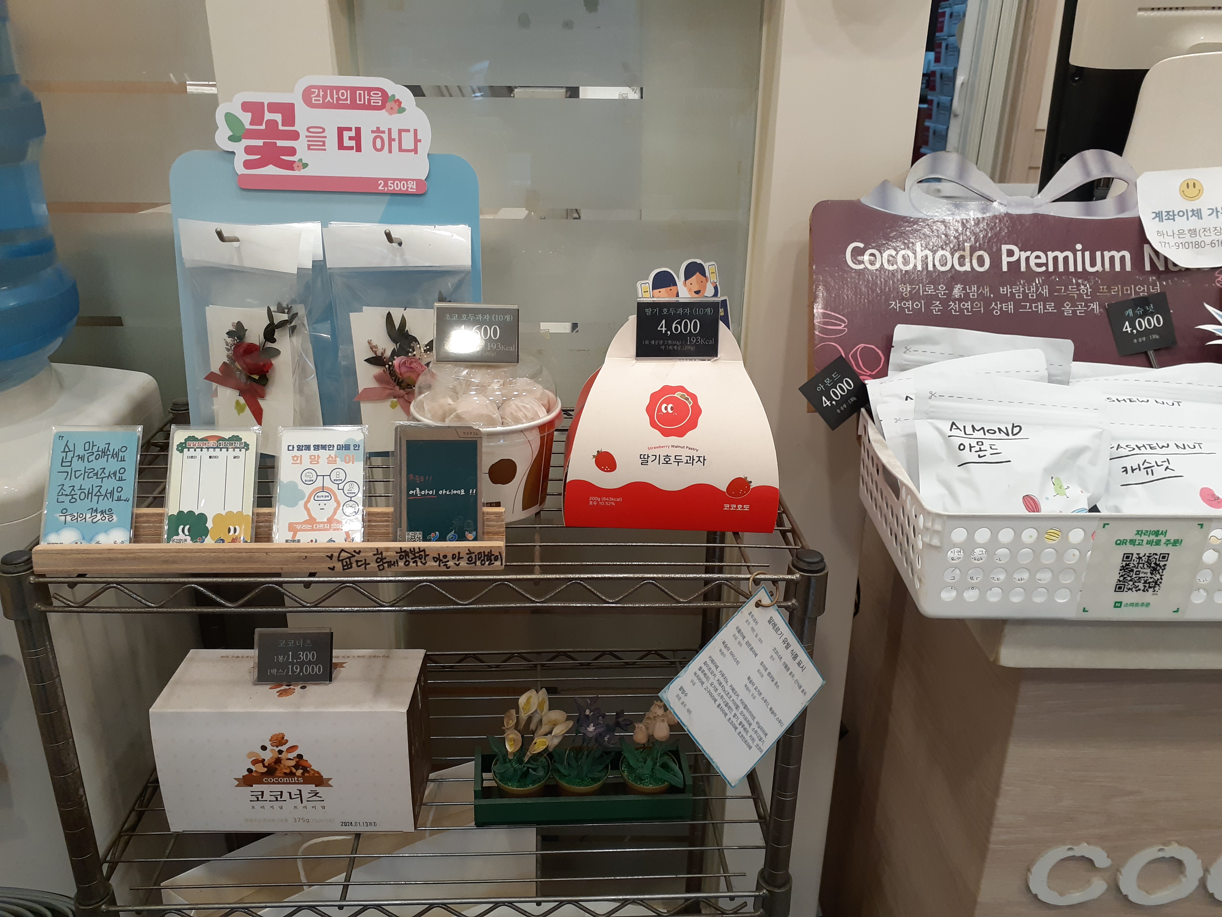 코코호도 당산점