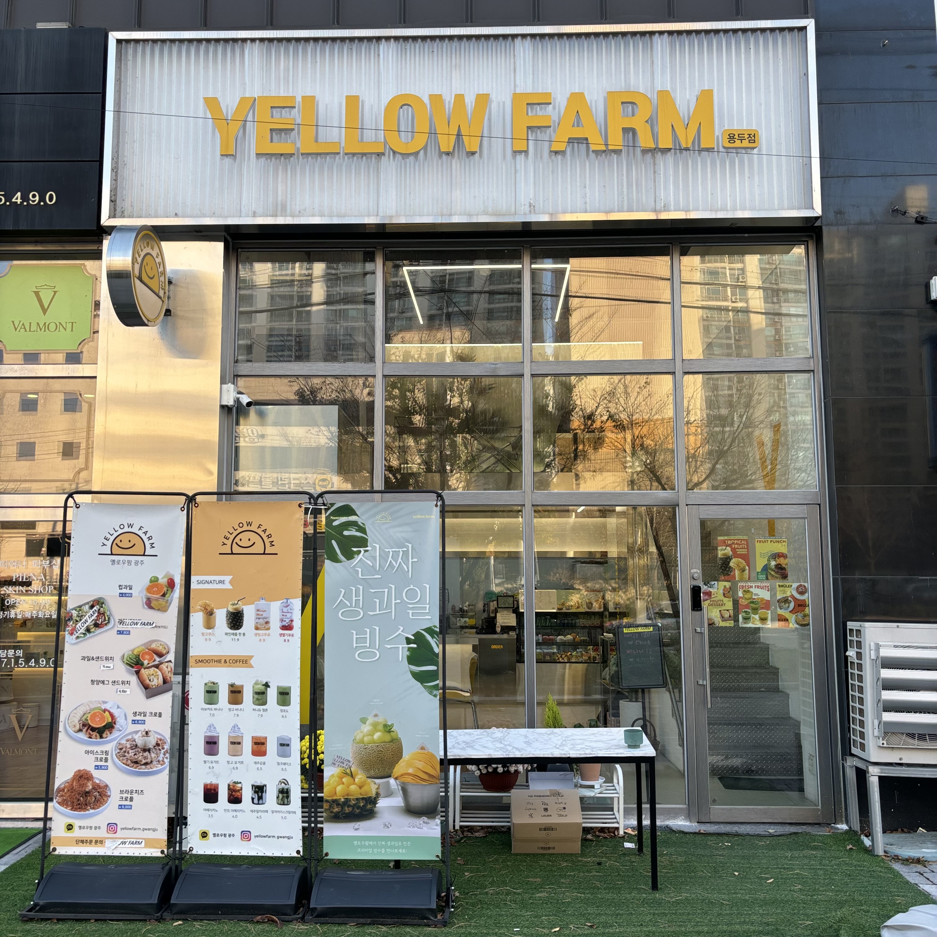 옐로우팜 광주용두점