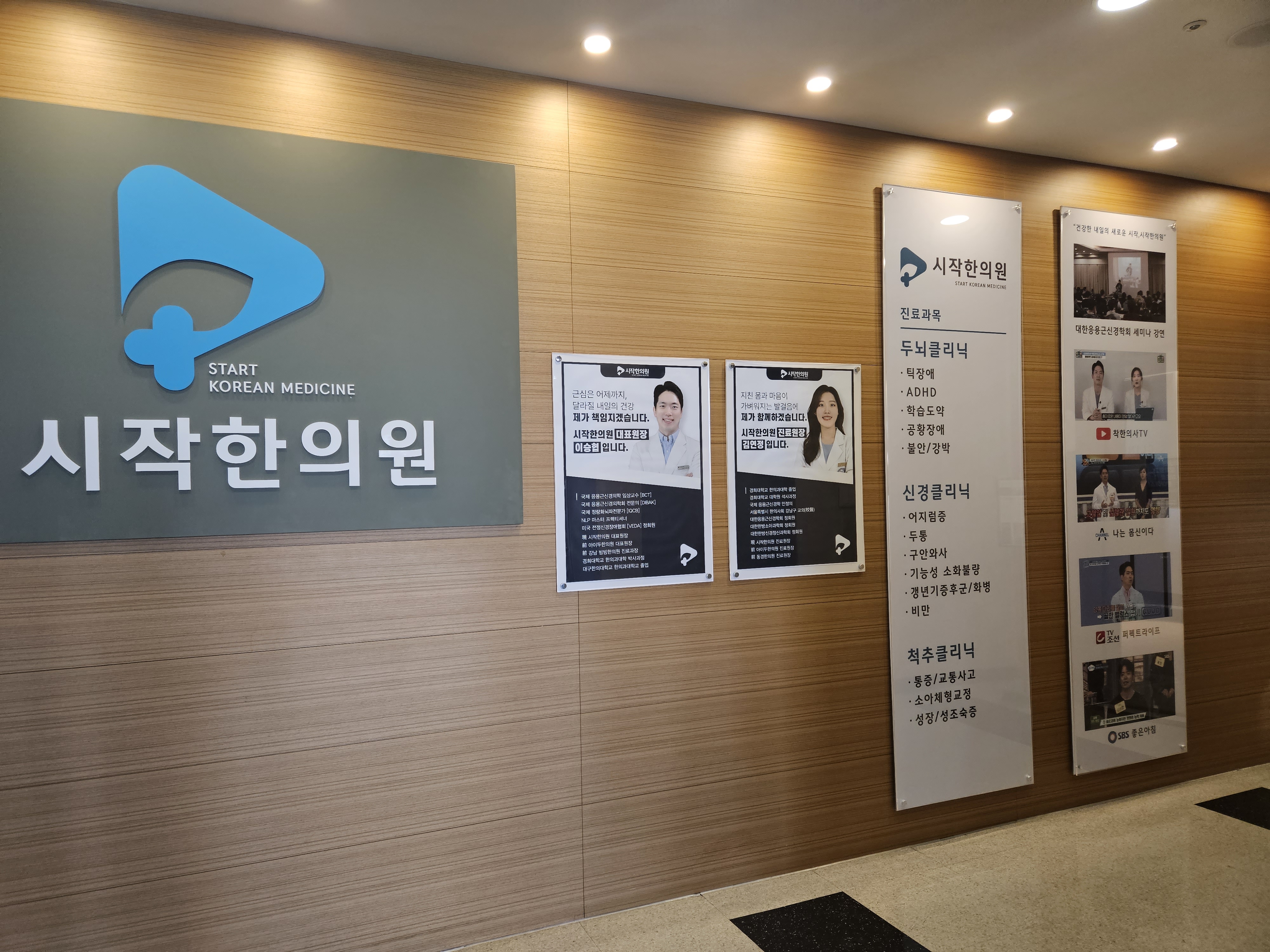 시작한의원
