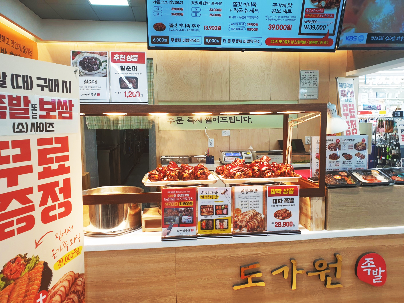 도가원족발보쌈 당동점