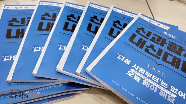 과학의신 과학전문학원
