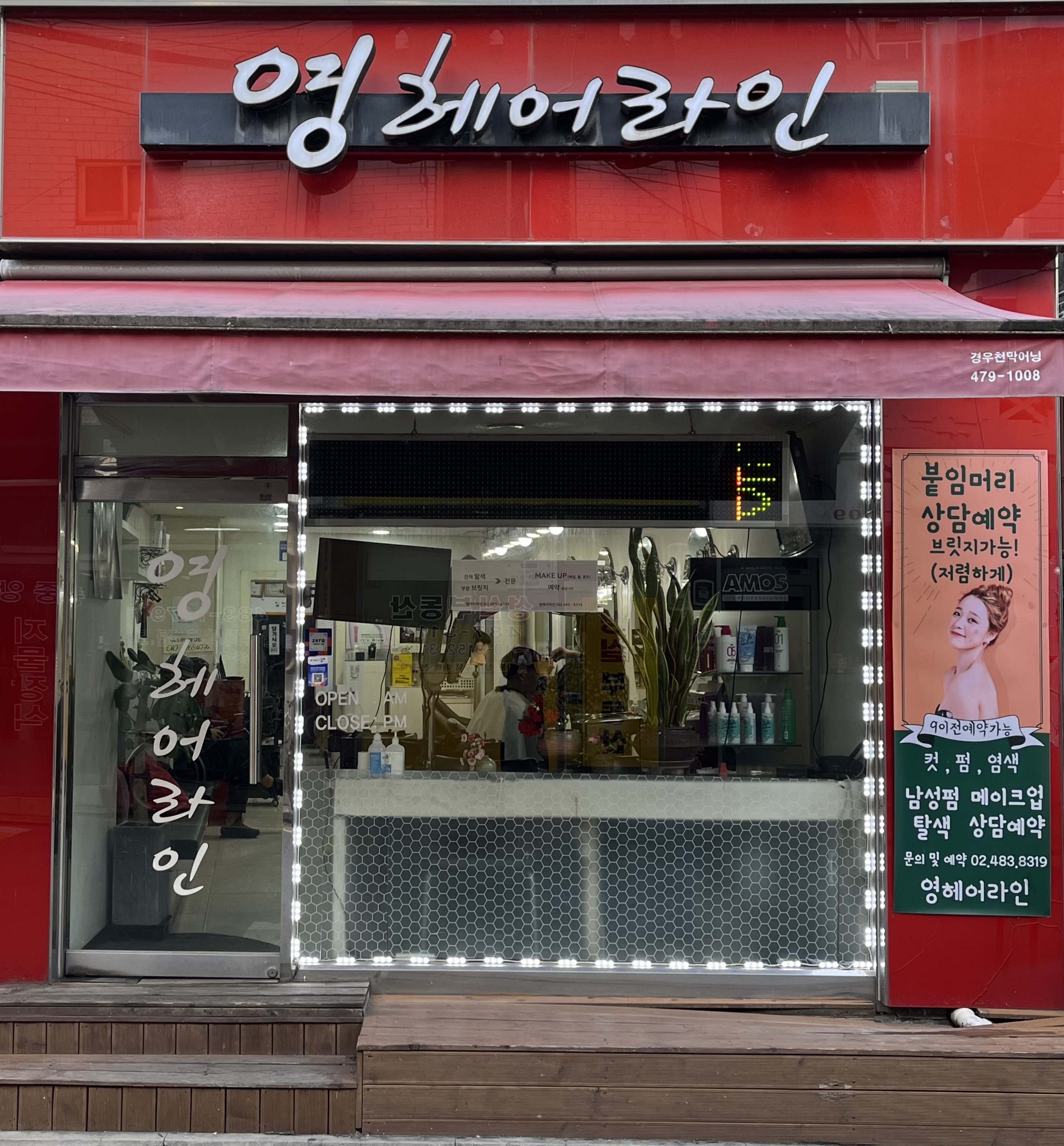 영헤어라인