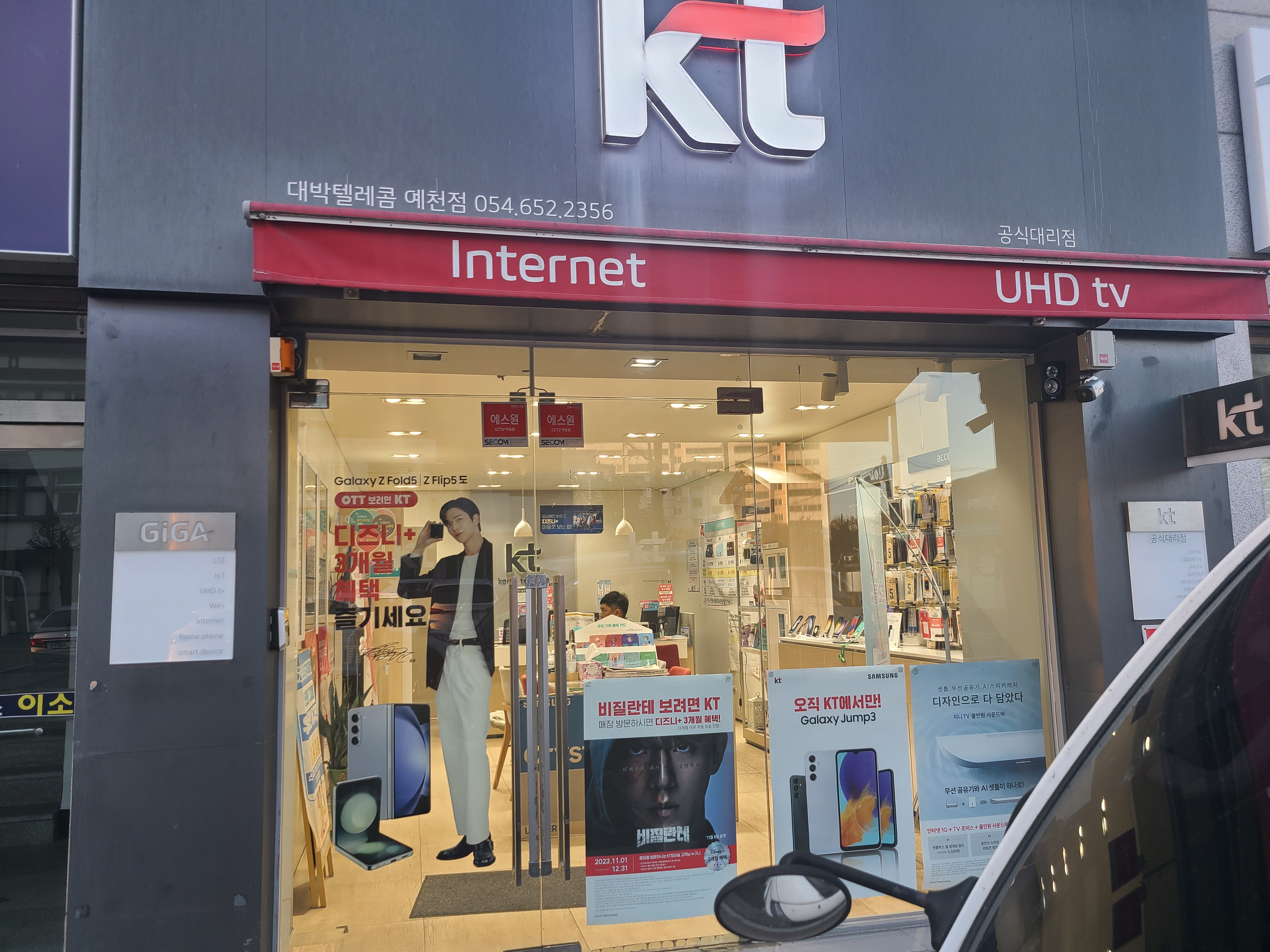 KT 대박텔레콤 예천점