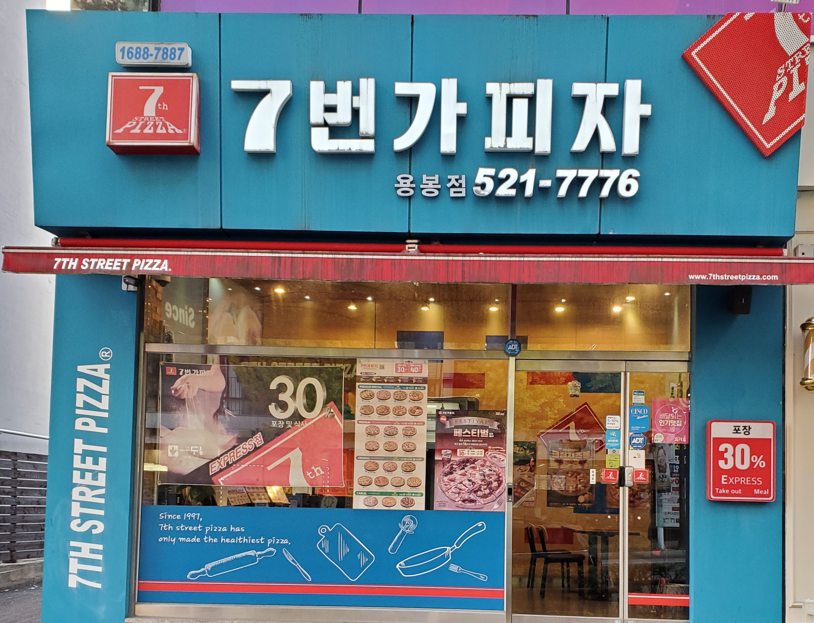 7번가피자 용봉점