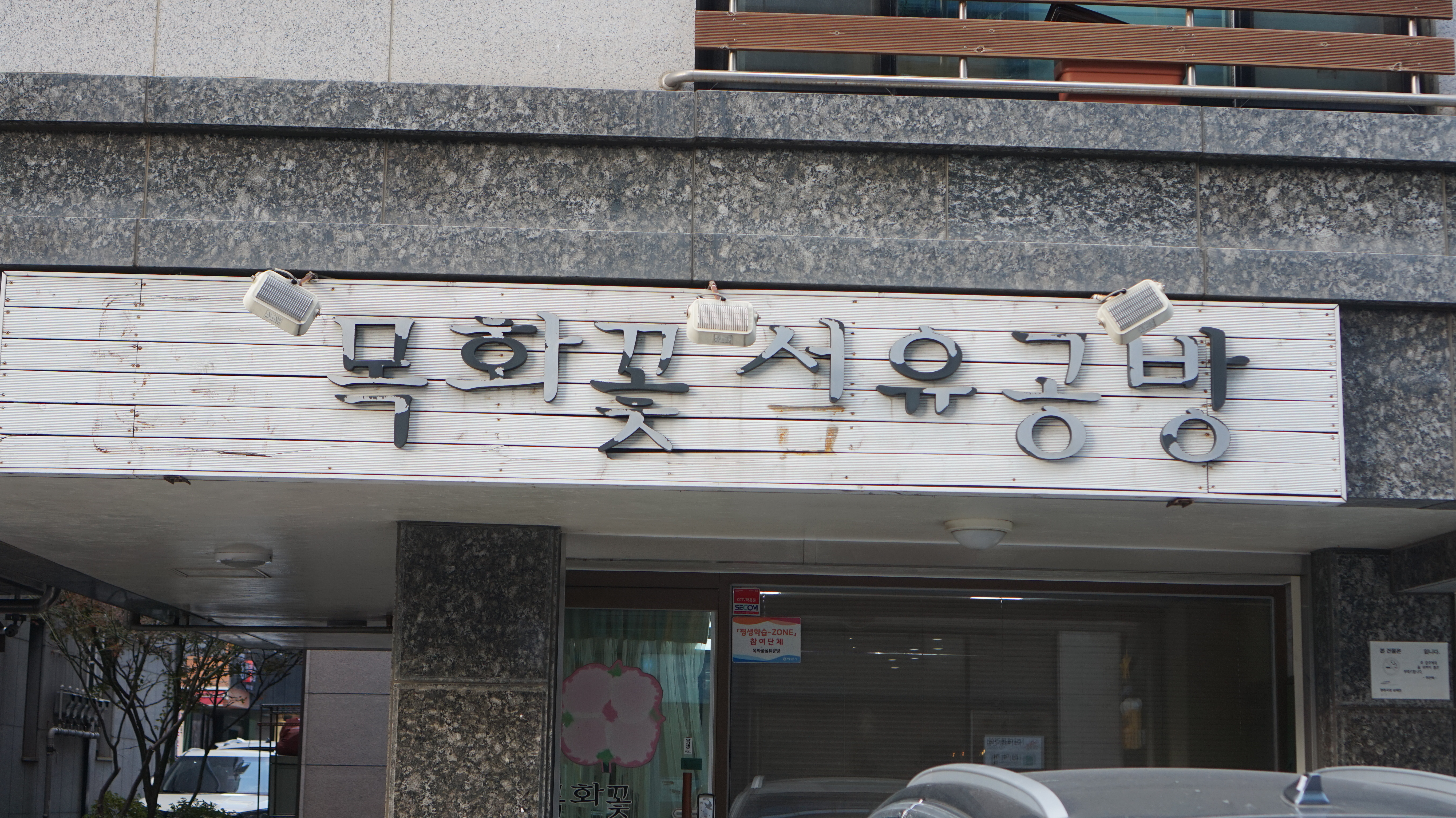 목화꽃섬유공방