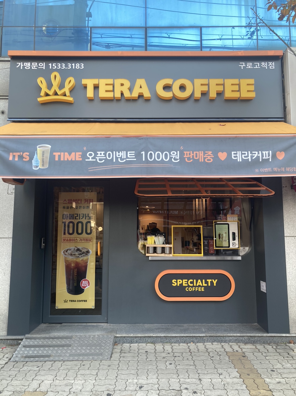 테라커피 구로고척점