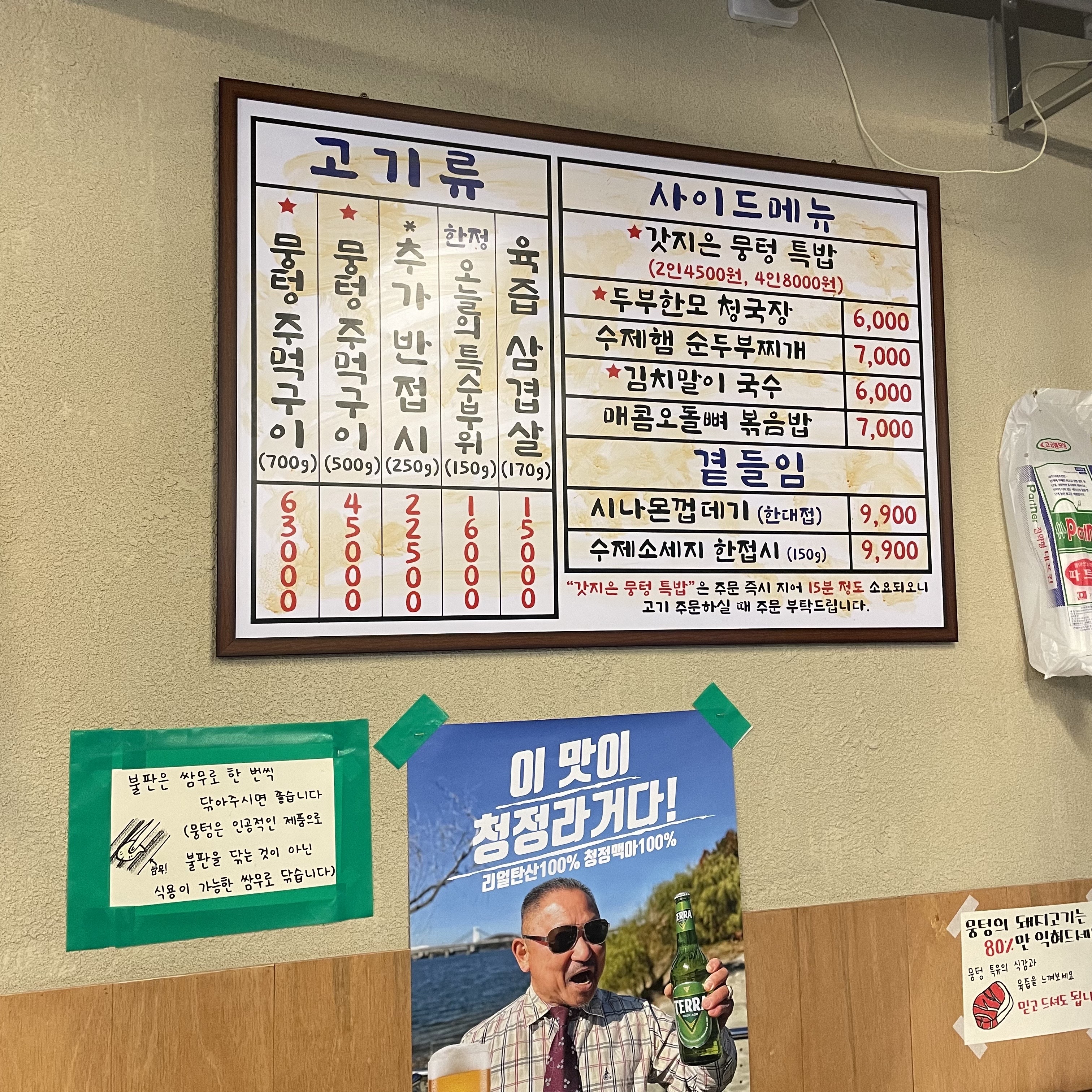 뭉텅 발산마곡점