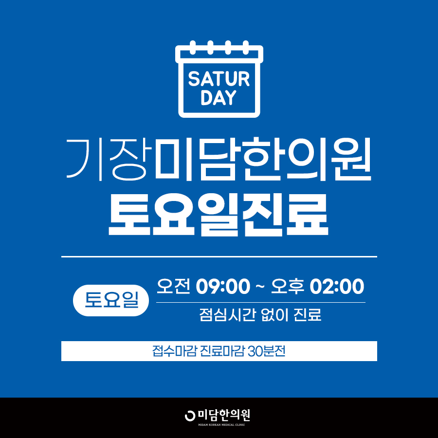 미담한의원 기장
