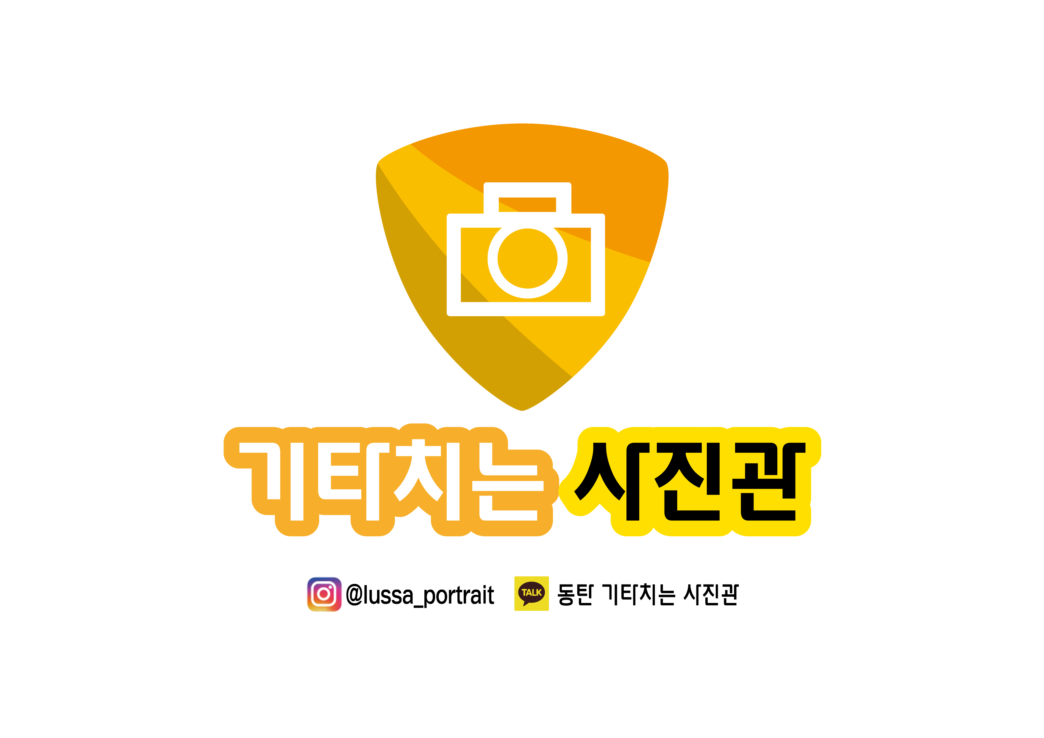 동탄사진관 기타치는 사진관