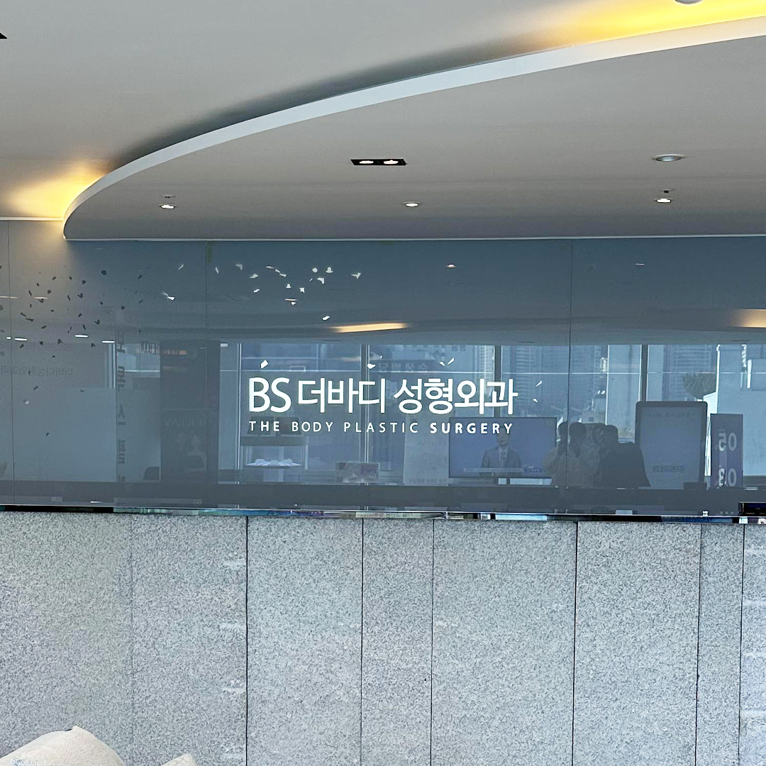 더바디성형외과의원 부산서면역