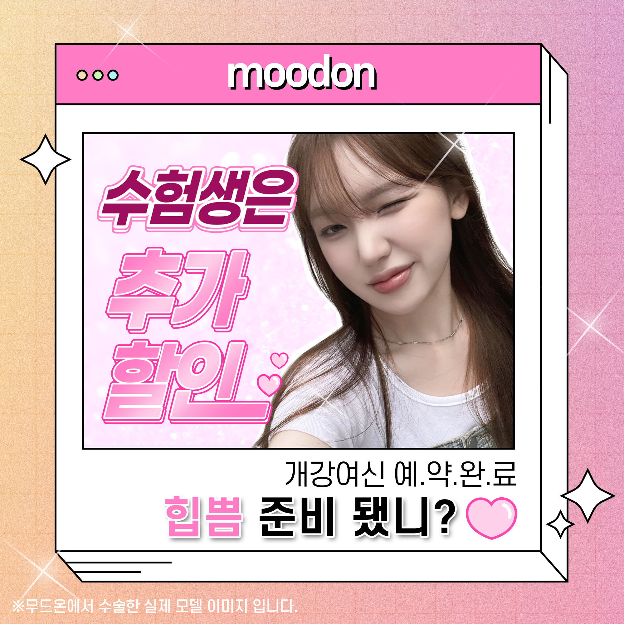무드온성형외과의원 대표 이미지