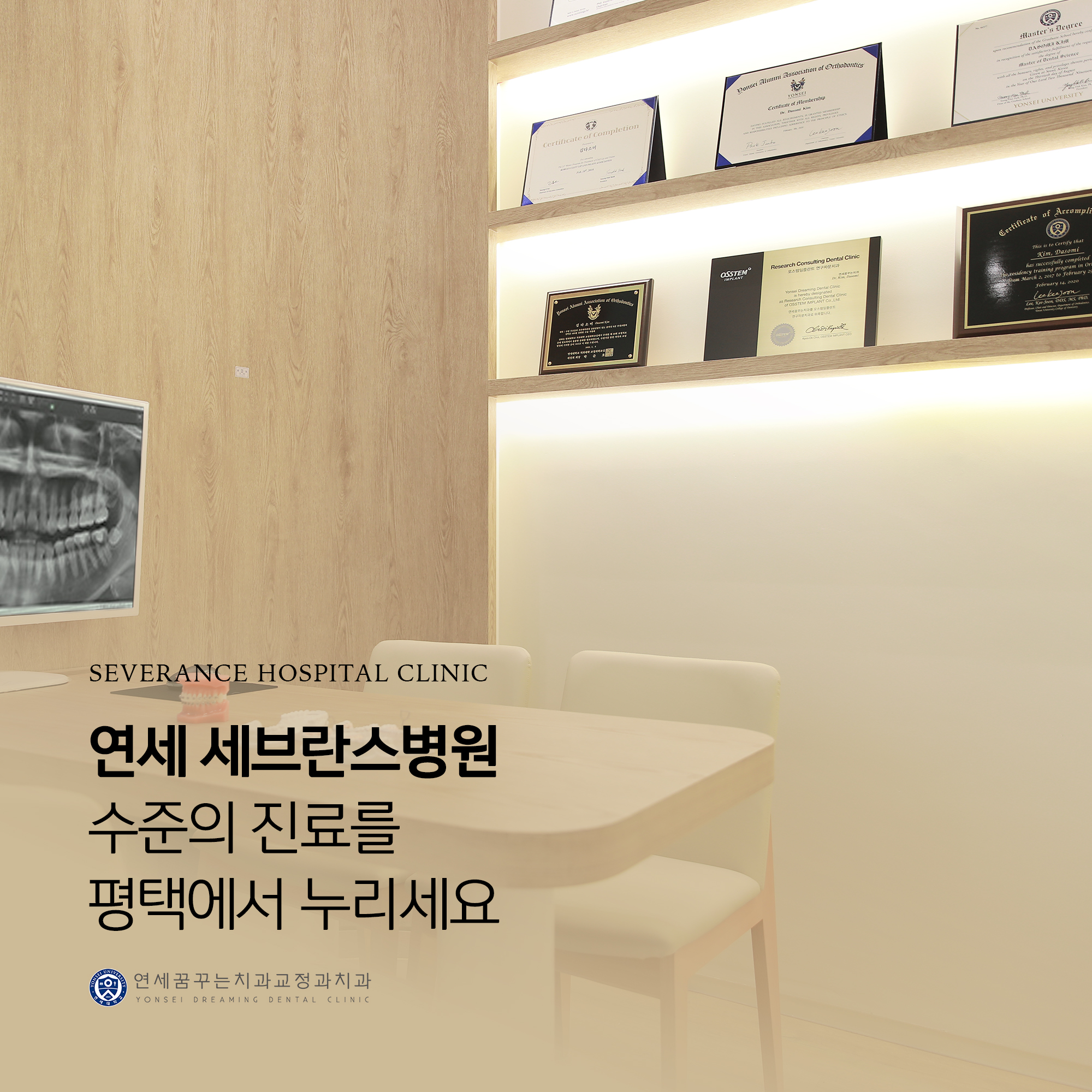 연세꿈꾸는치과교정과치과의원 평택지제점