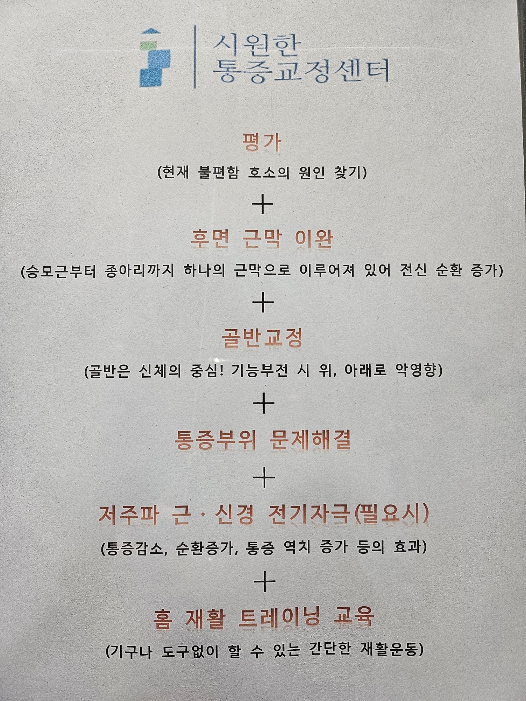 시원한통증교정센터 photo 9