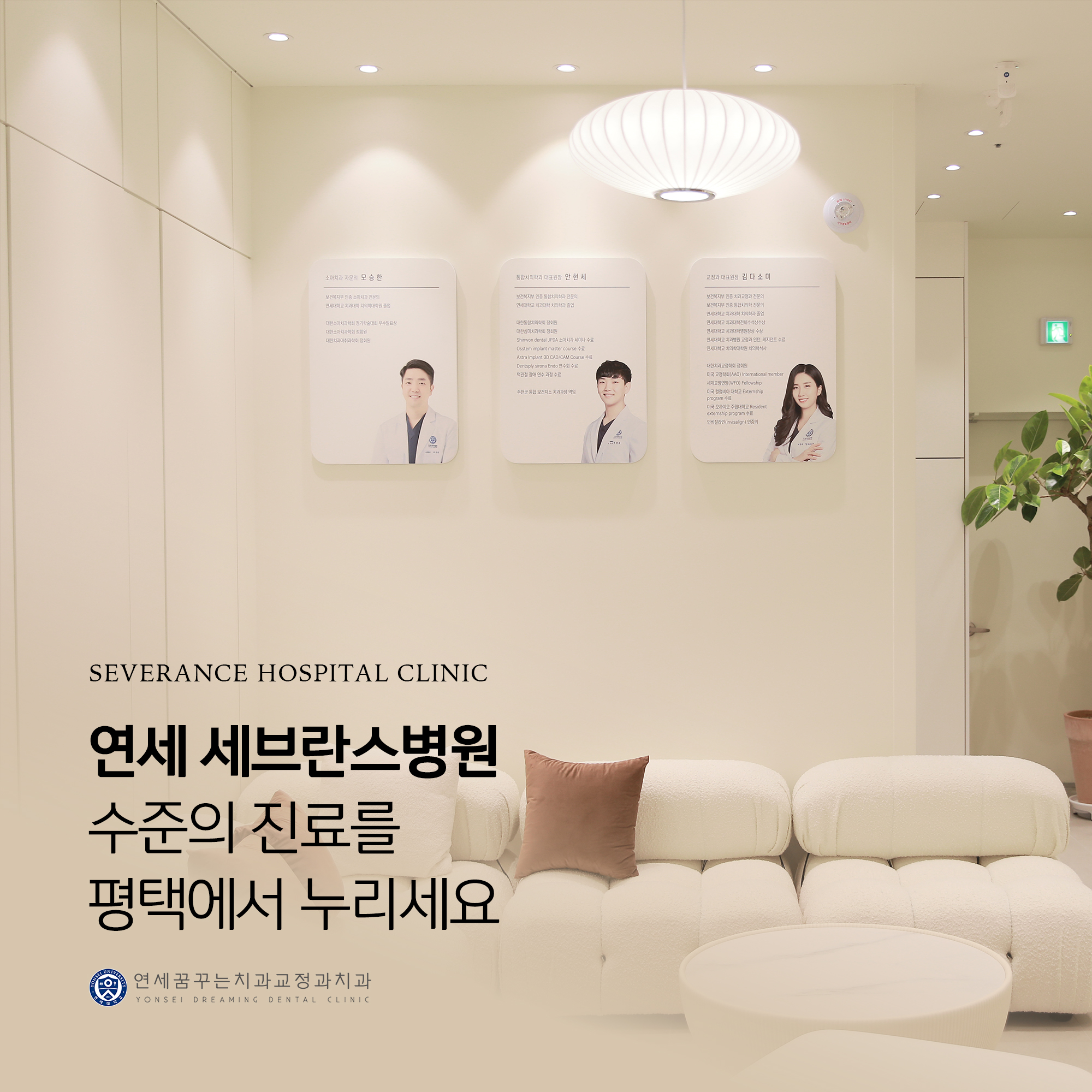 연세꿈꾸는치과 평택지제점 대표 이미지