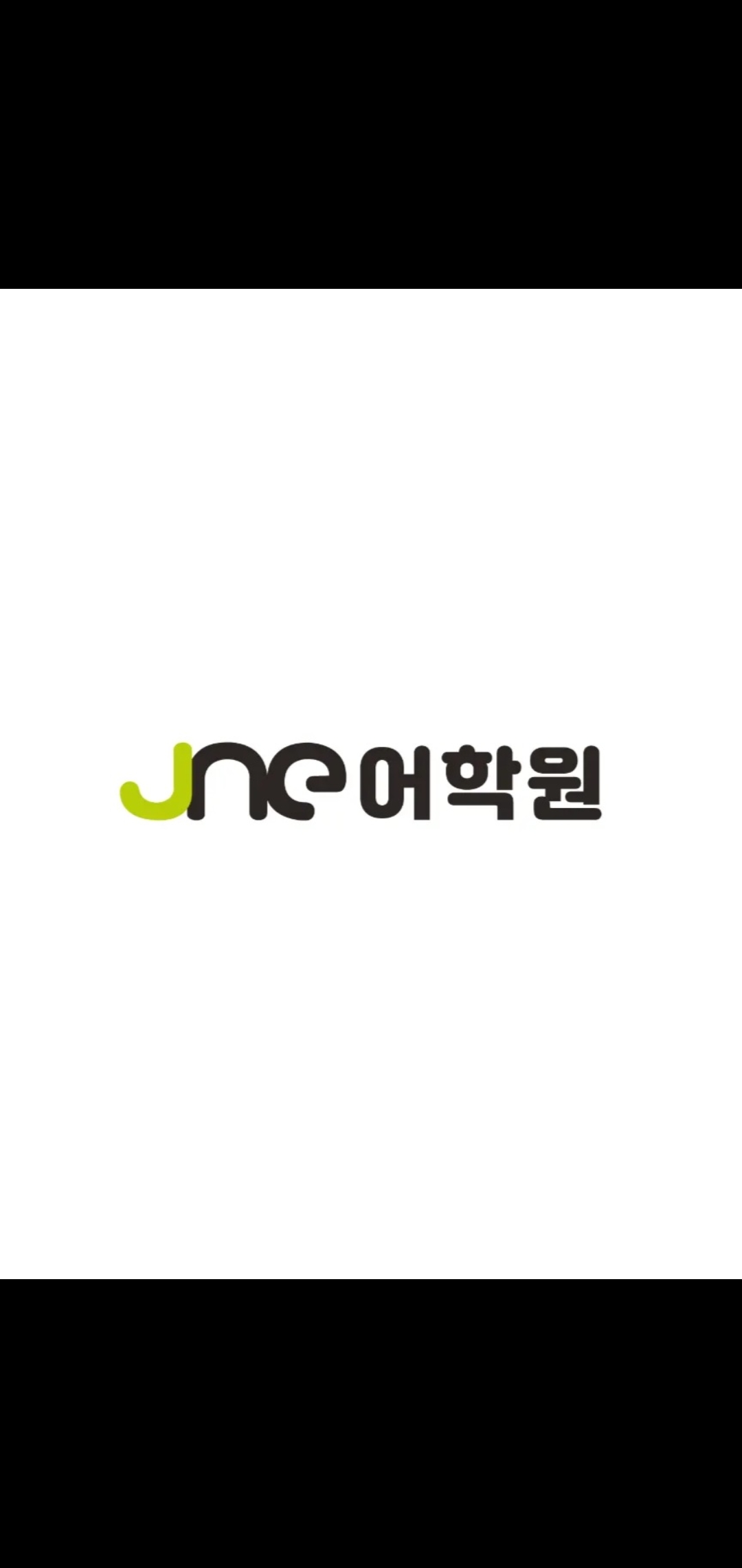 JNE주미영어학원