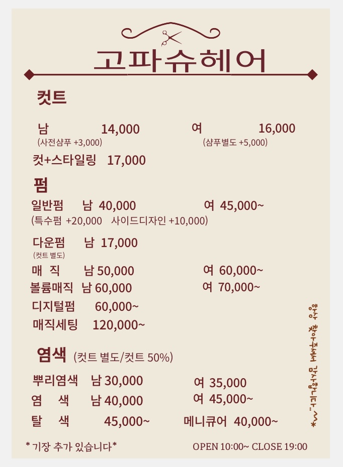고파슈헤어