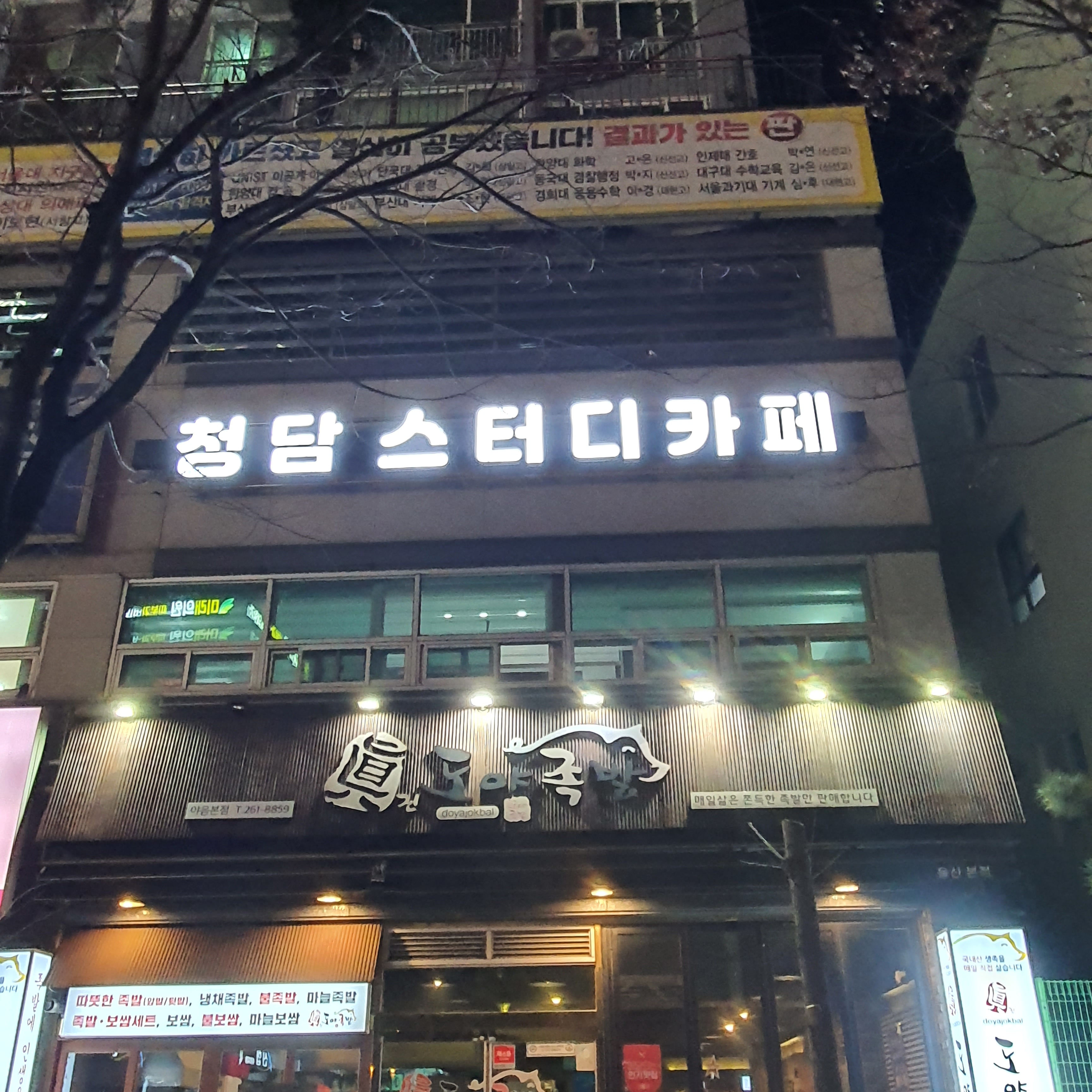 청담스터디카페