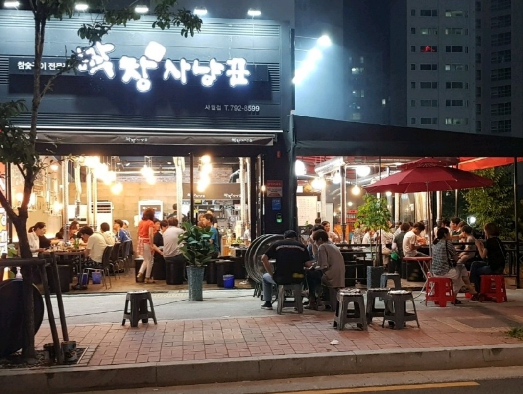 막창사냥꾼 사월점