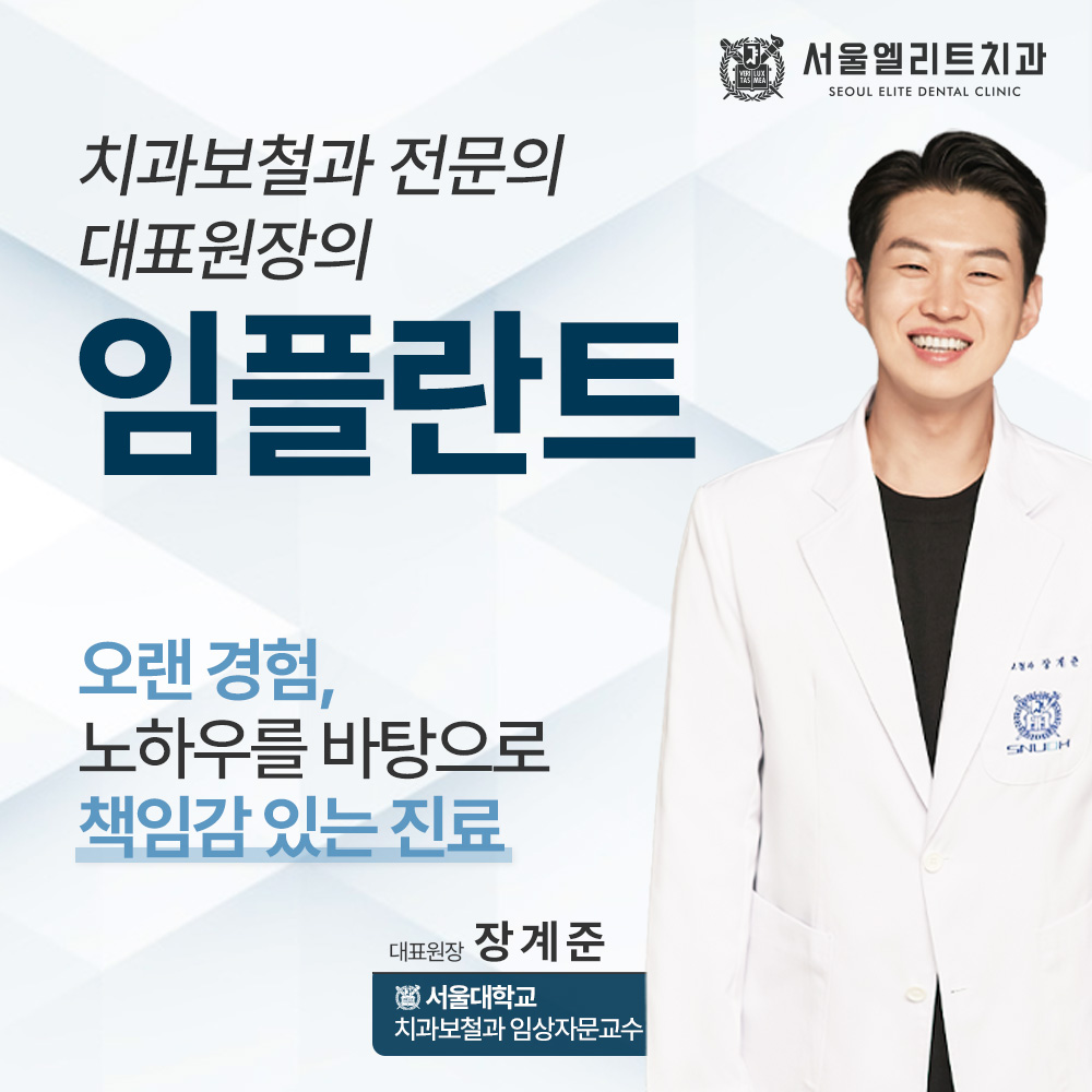 서울엘리트치과의원 대표 이미지