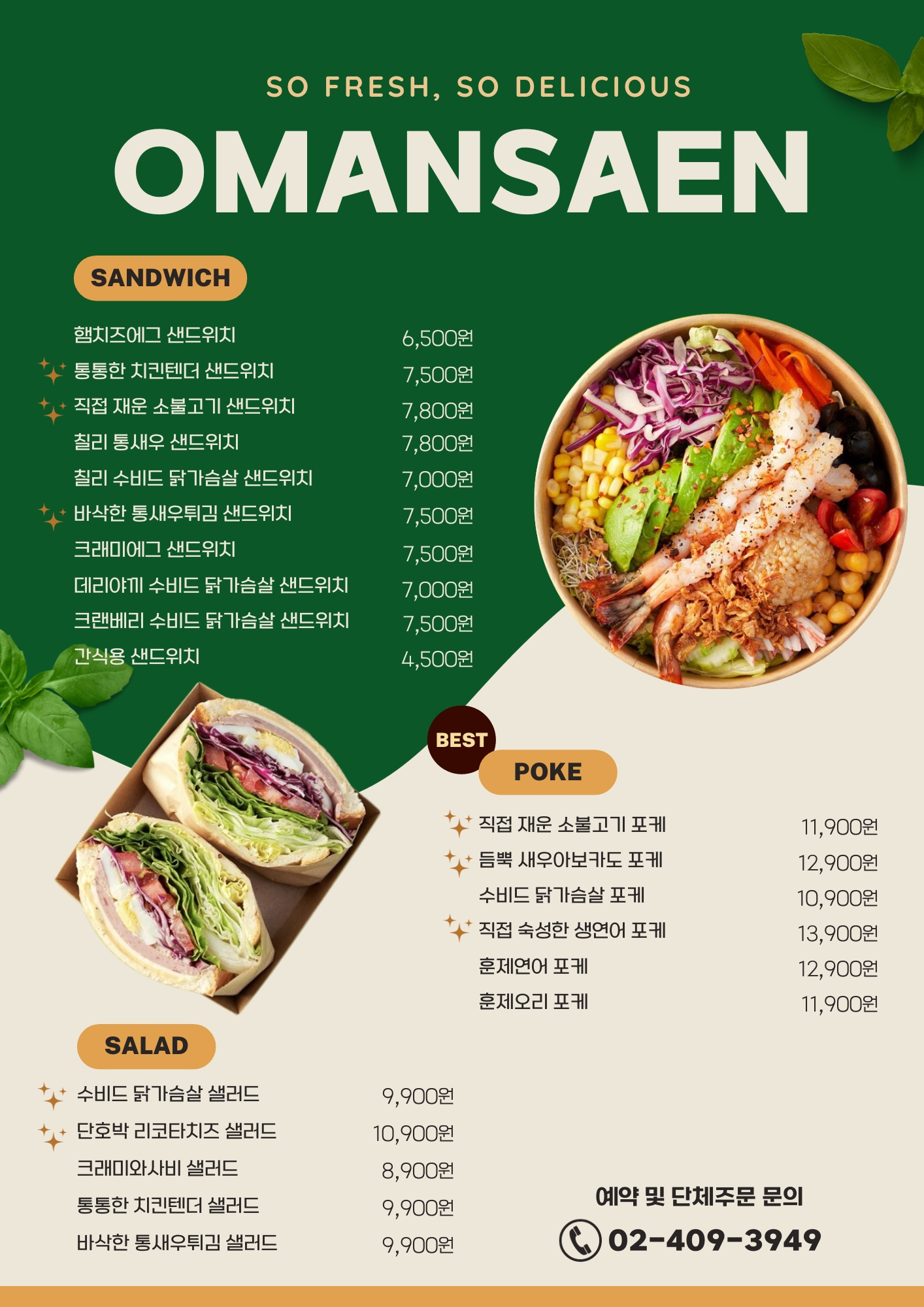 오만샌