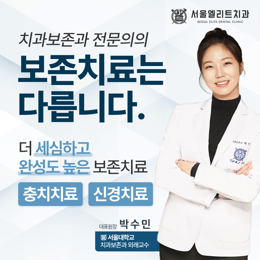 서울엘리트치과의원 대표 이미지