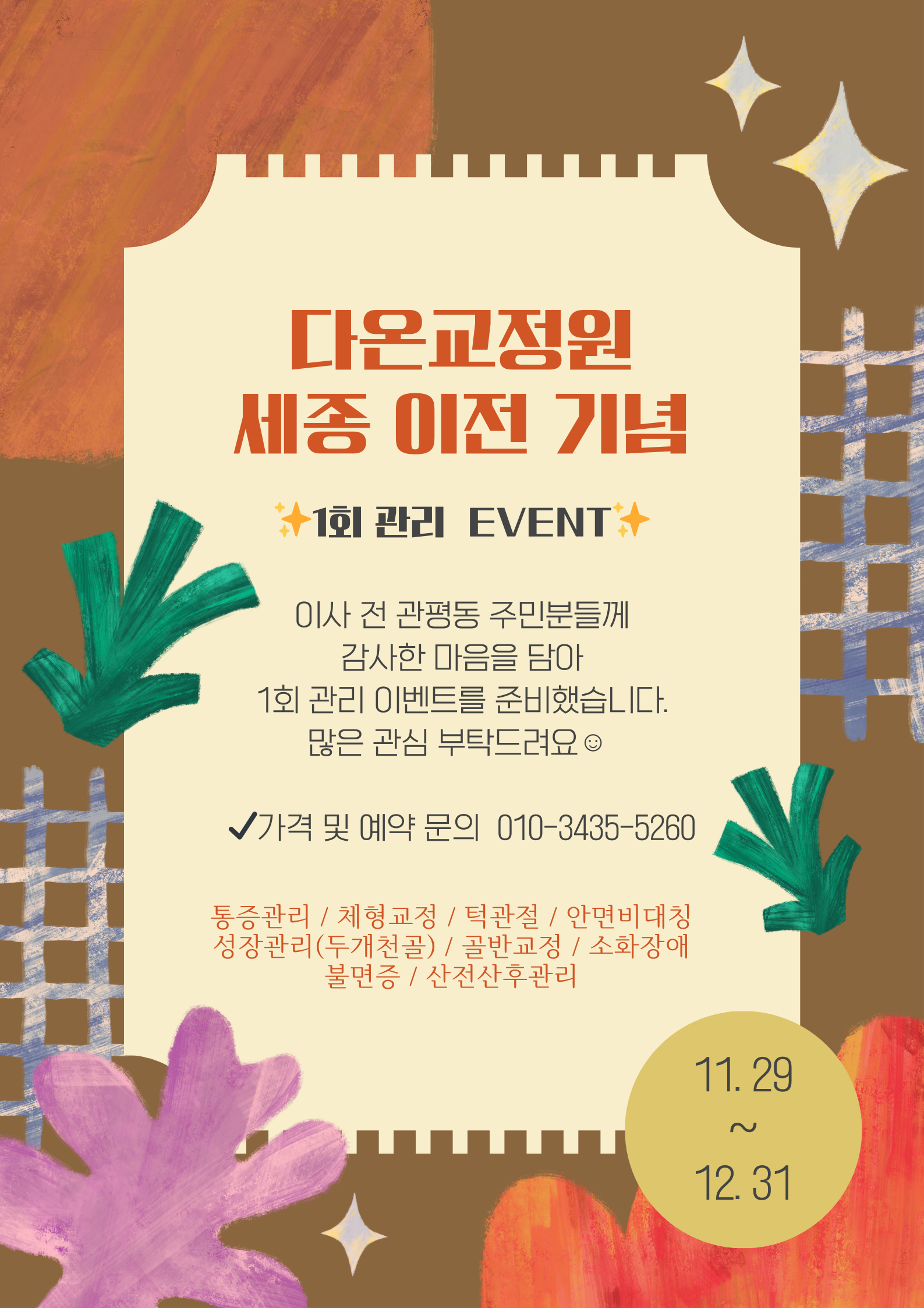 다온체형교정원