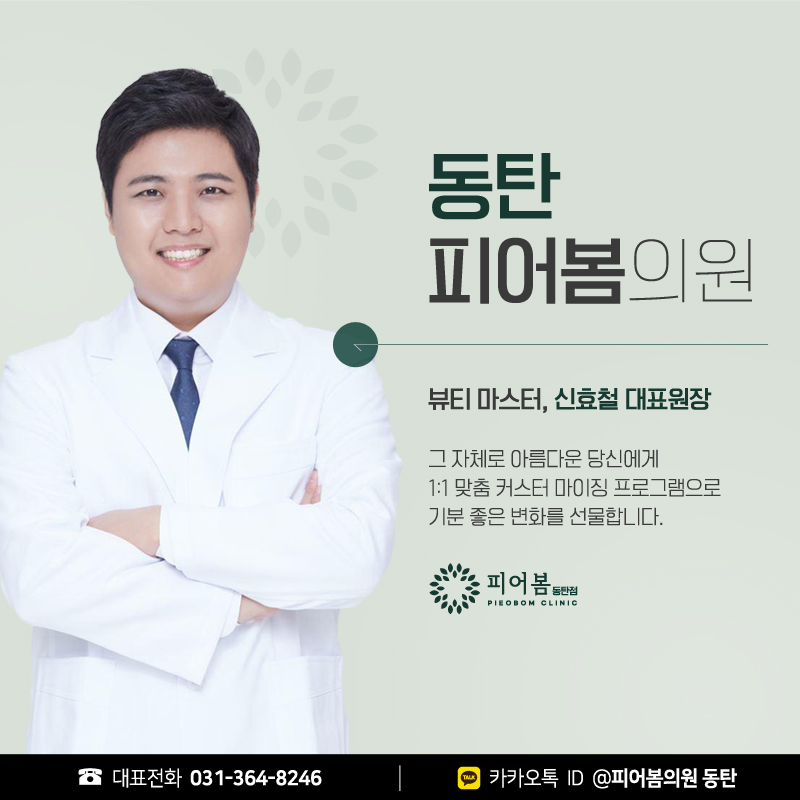 피어봄의원 동탄