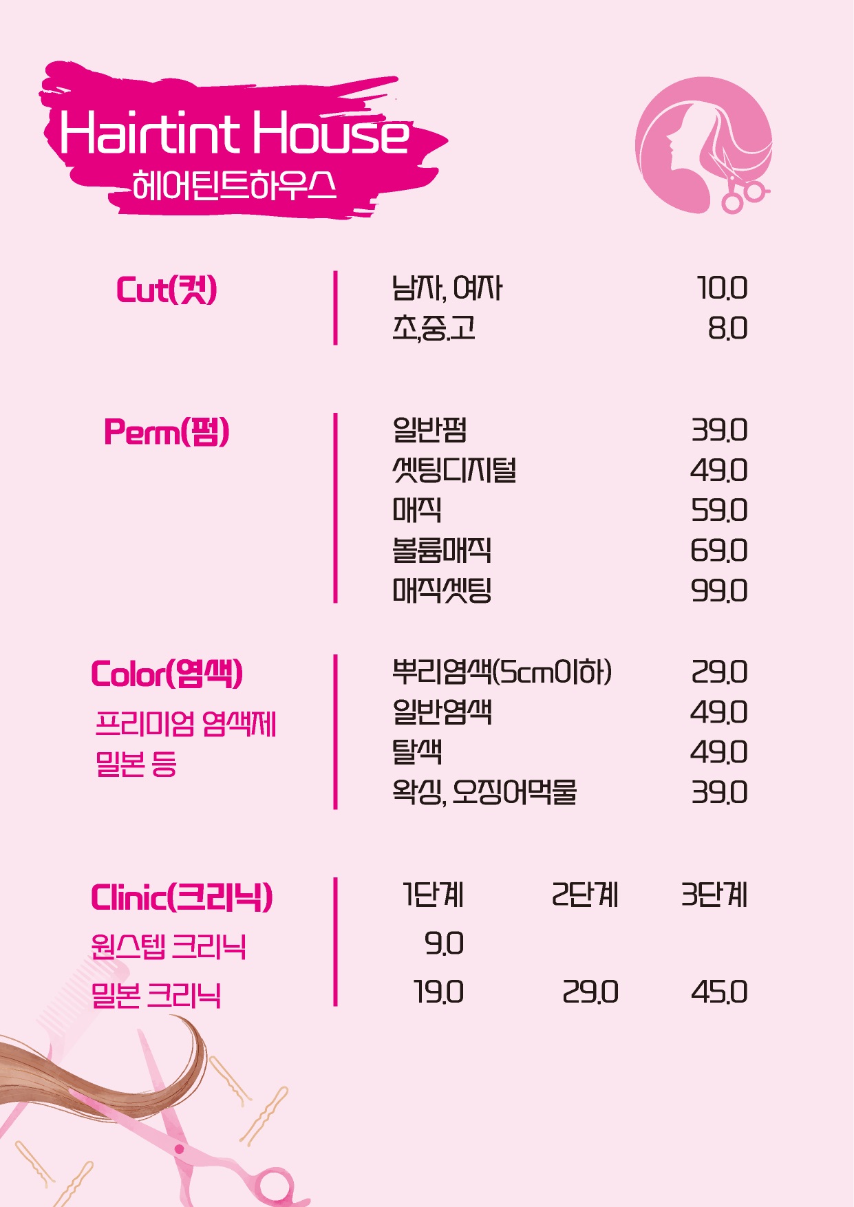 헤어틴트하우스