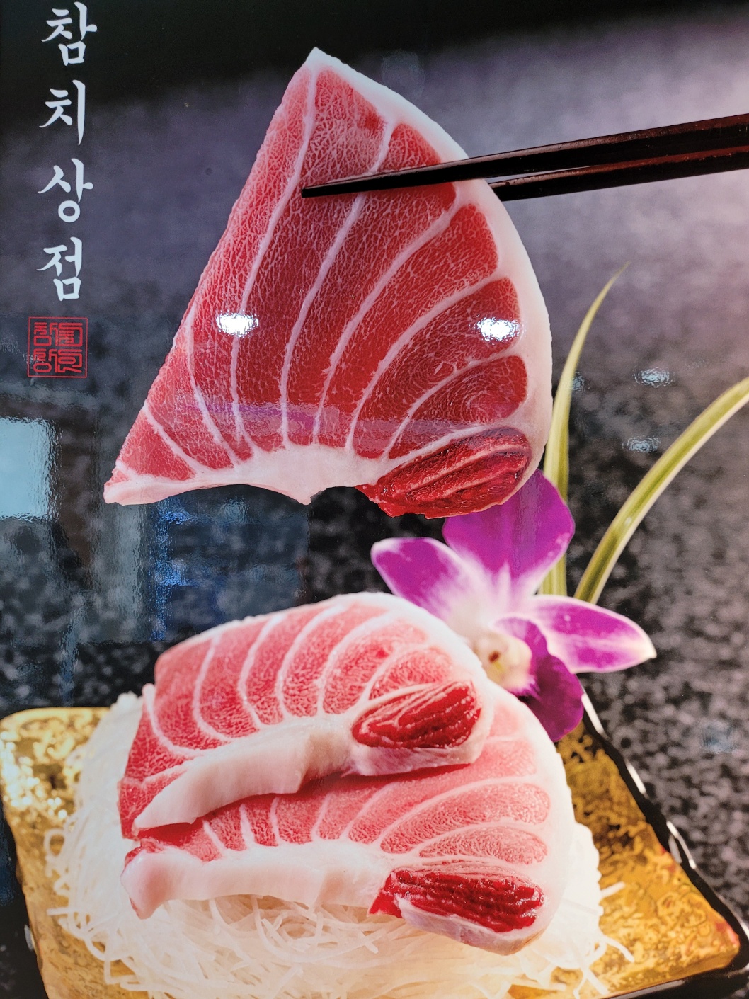참치상점 부개점