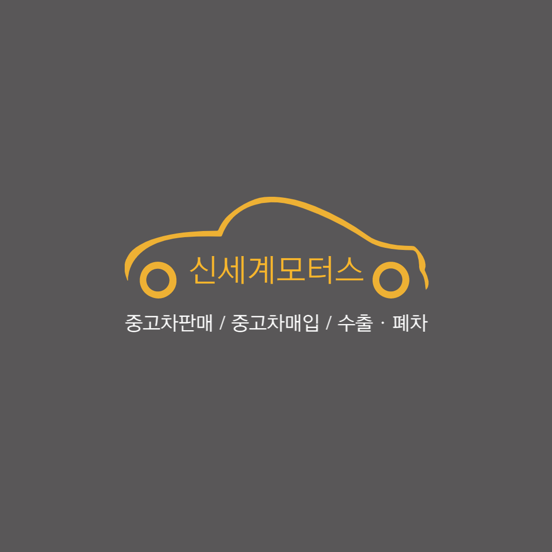 신세계모터스