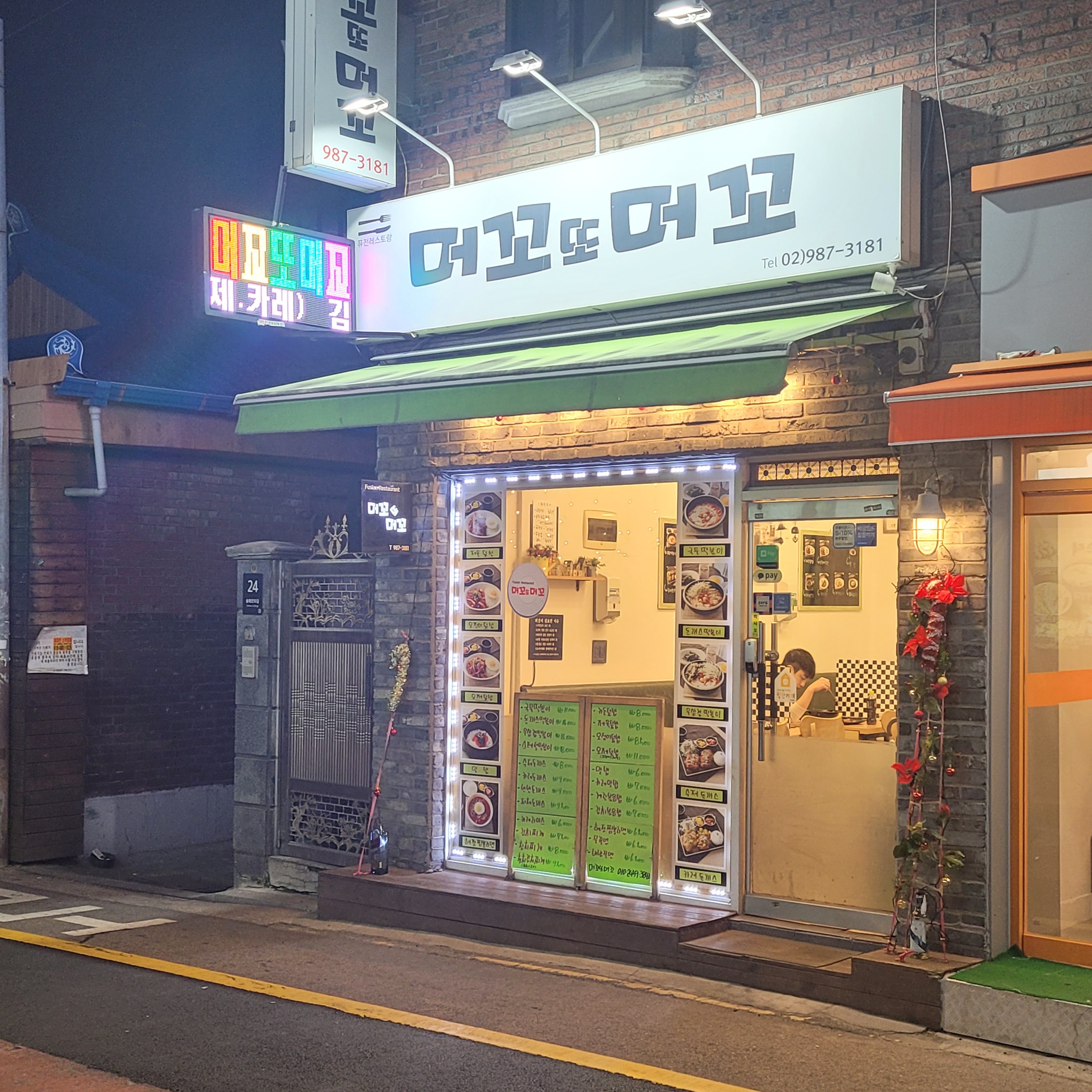 머꼬또머꼬