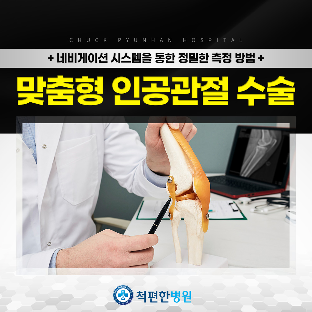 척편한병원 대표 이미지