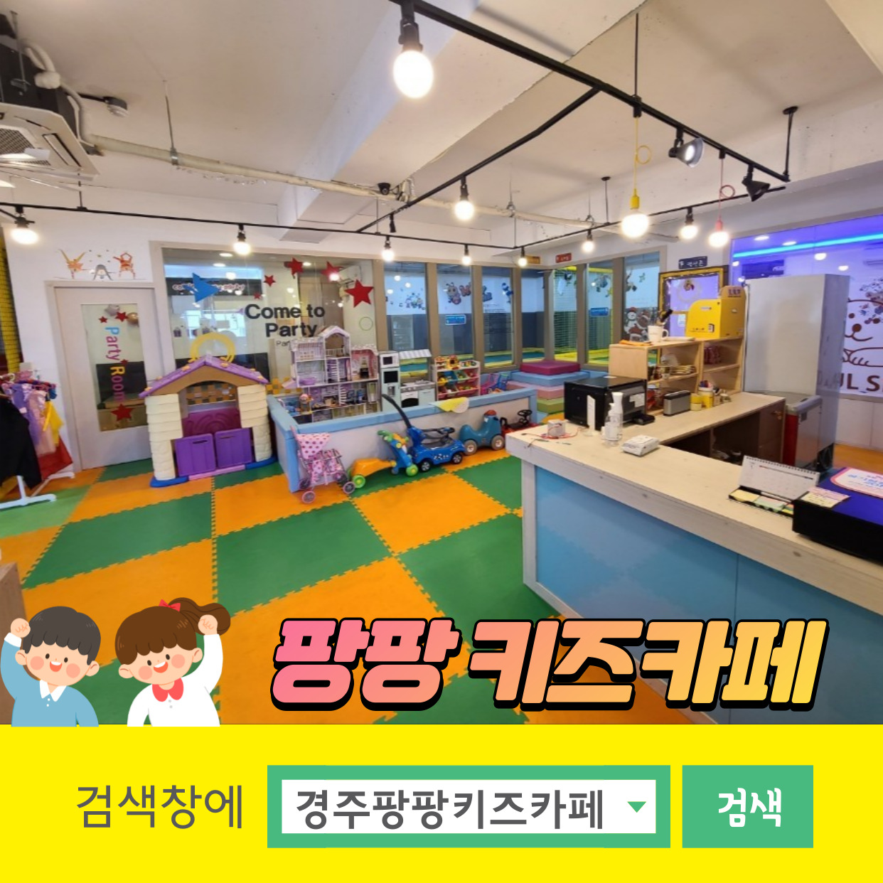 팡팡키즈카페