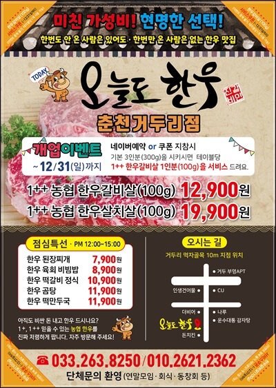 오늘도한우춘천