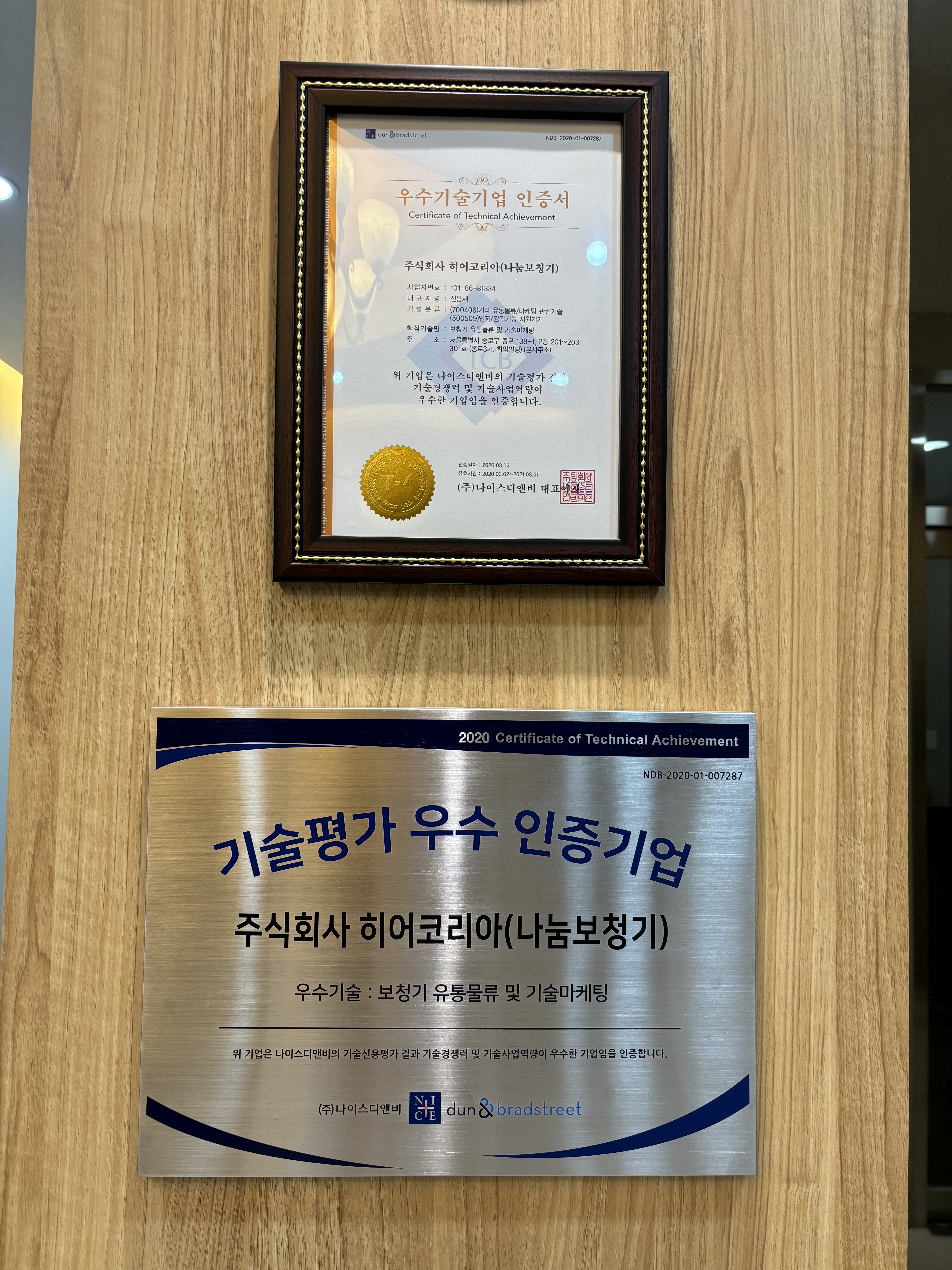 나눔보청기 대구반월당점