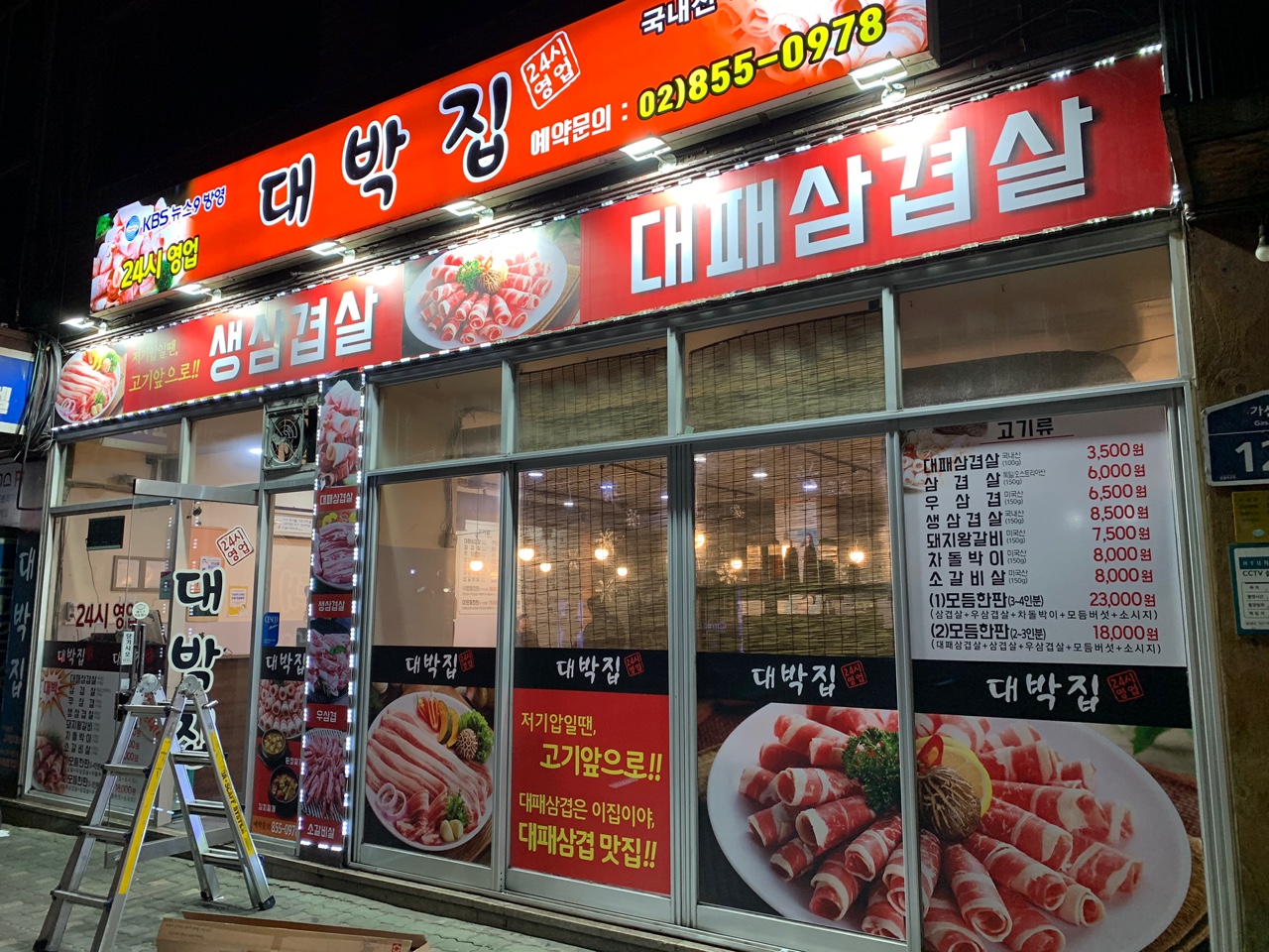 대박집