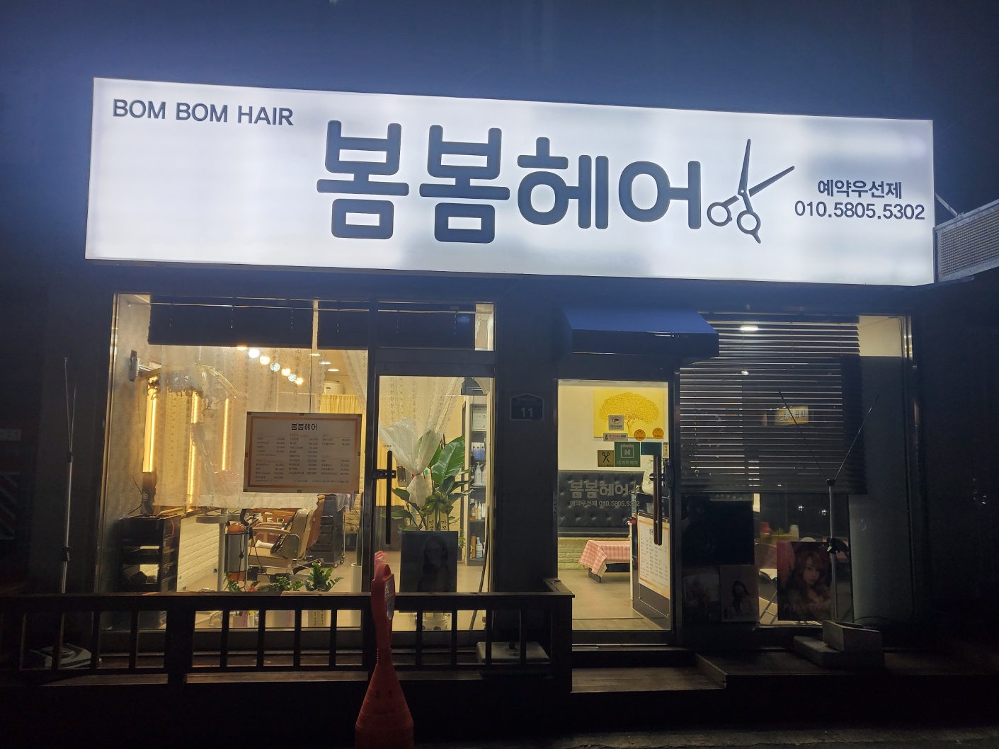 봄봄헤어