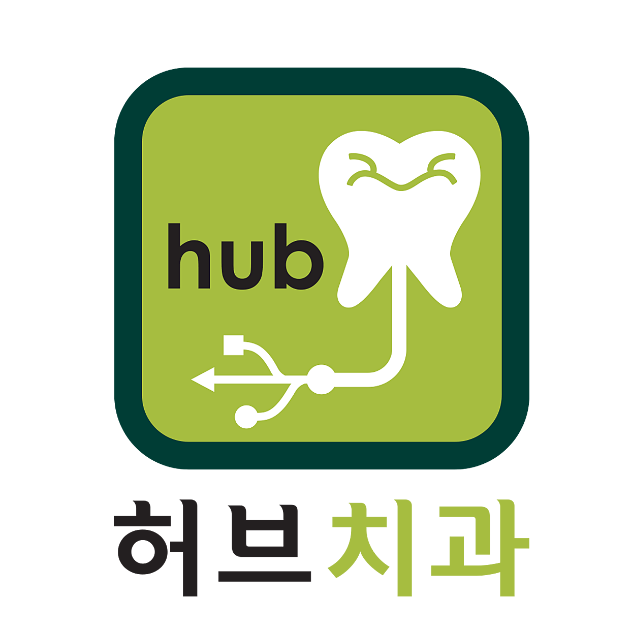 서울역허브치과의원 대표 이미지