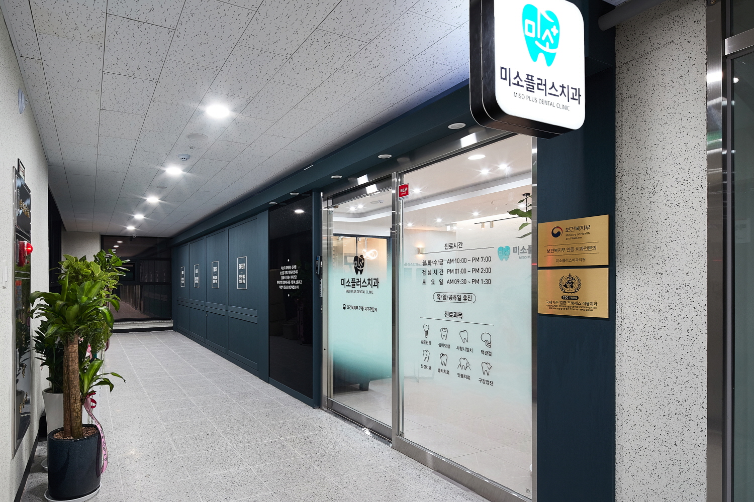 미소플러스치과의원