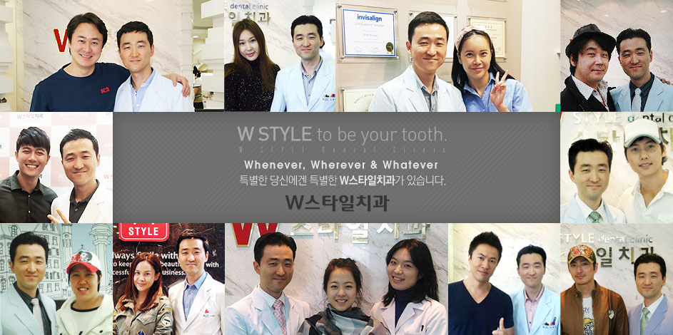 더블유스타일치과의원