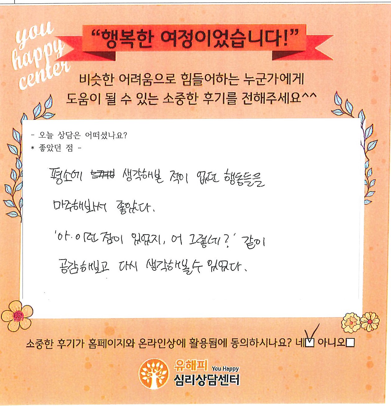 유해피 아동청소년성인 심리상담센터 광주점 대표 이미지