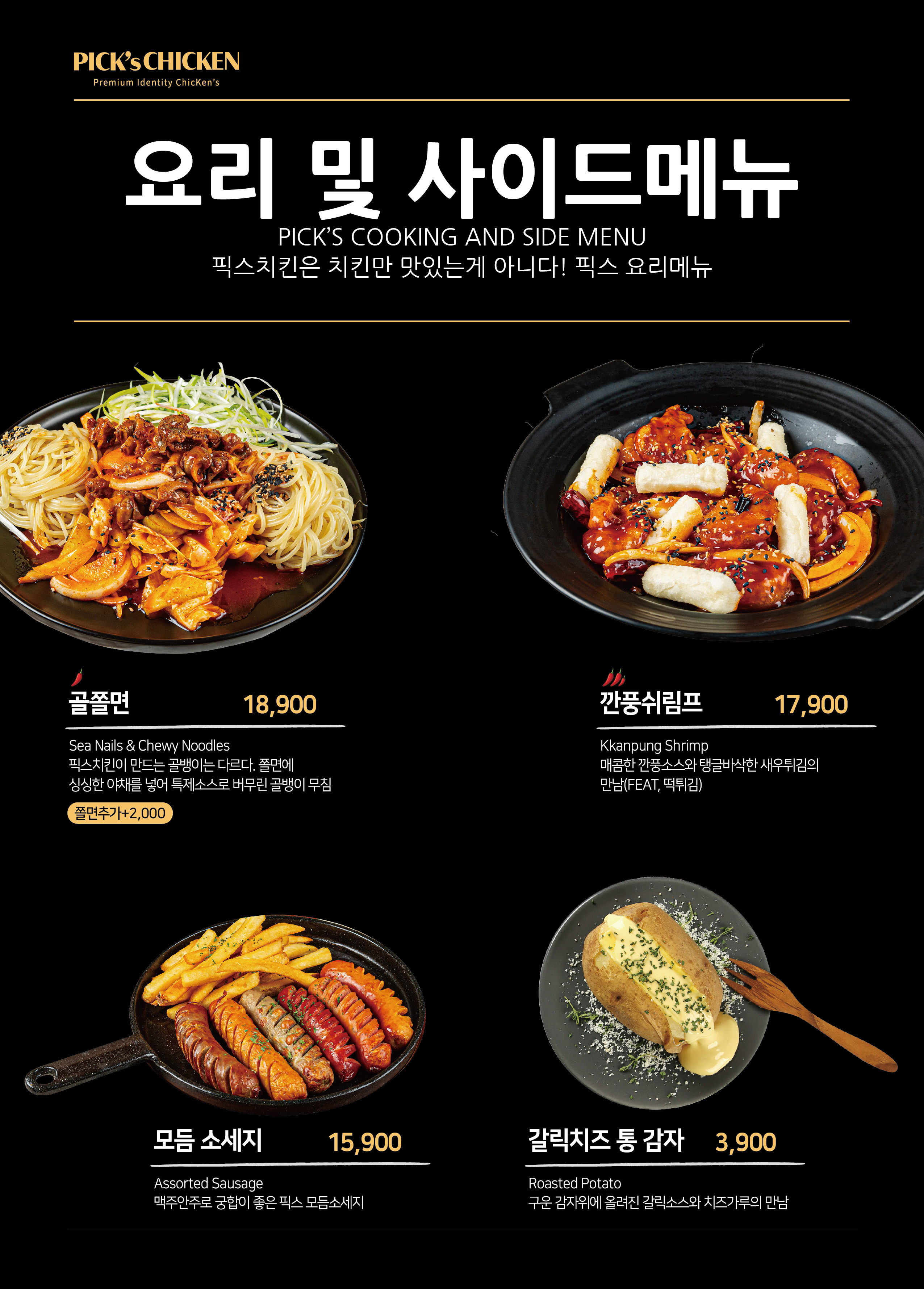 픽스치킨 인천청라점