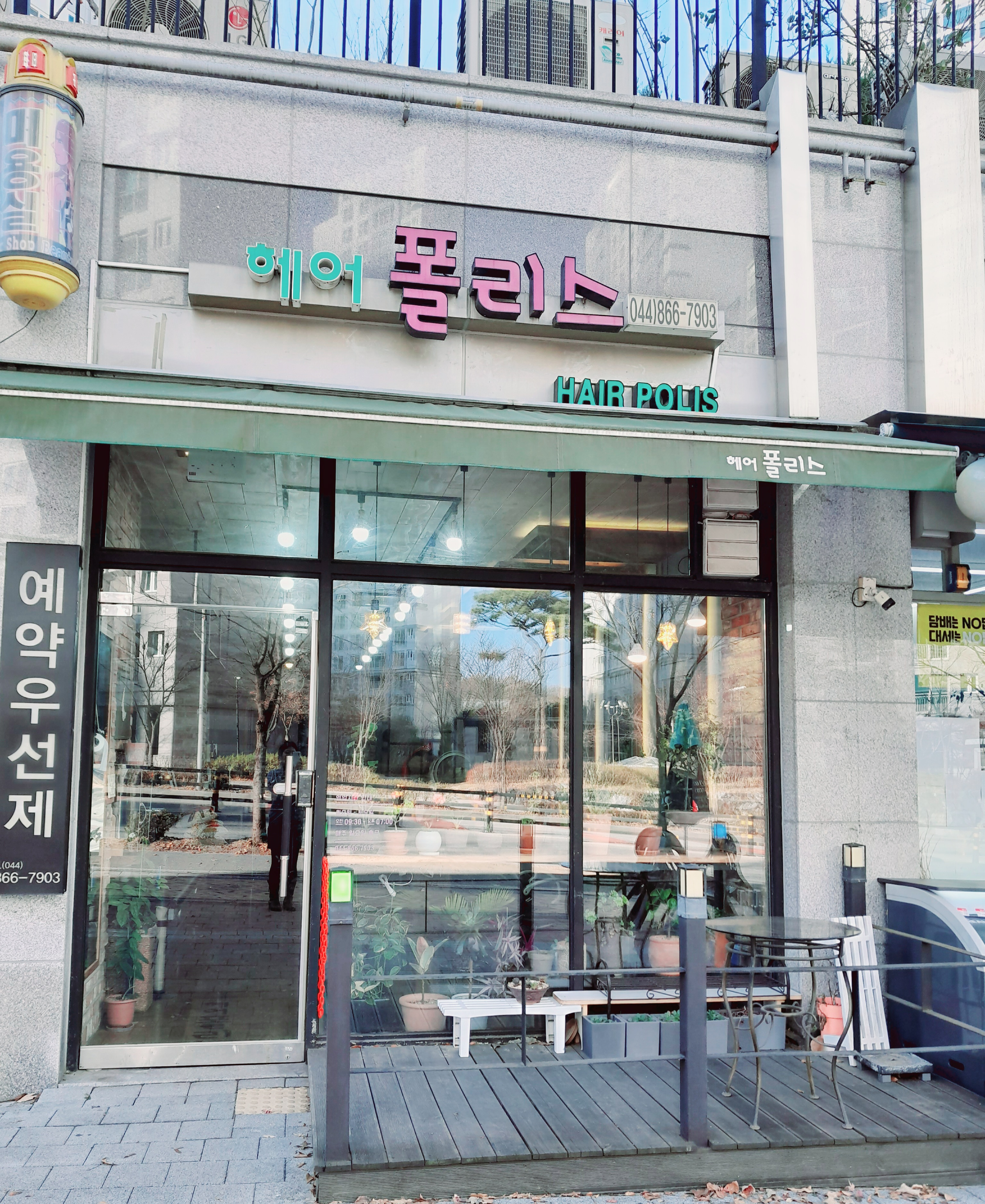 헤어폴리스
