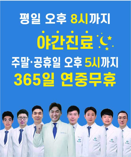 삼성365정형외과의원